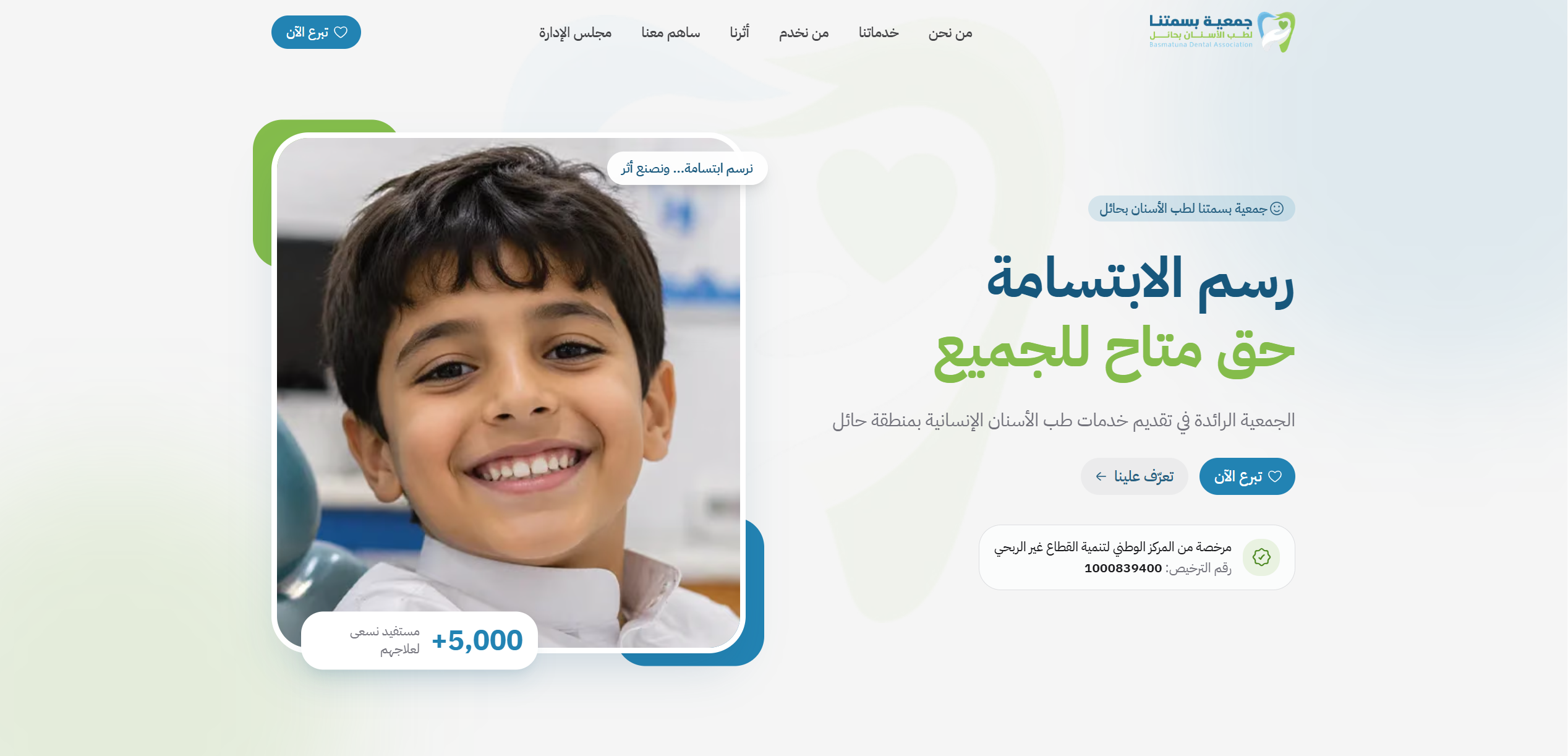 Basmatna website preview